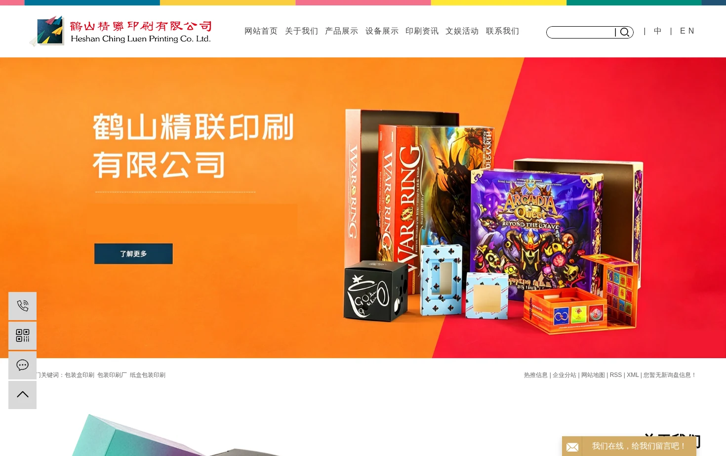 鹤山市精联印刷有限公司 页面快照